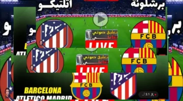 Barcelona vs Atlético Madrid تابع مباراة برشلونة واتليتكو مدريد الدقائق الأخيرة هدف 2 حاسم